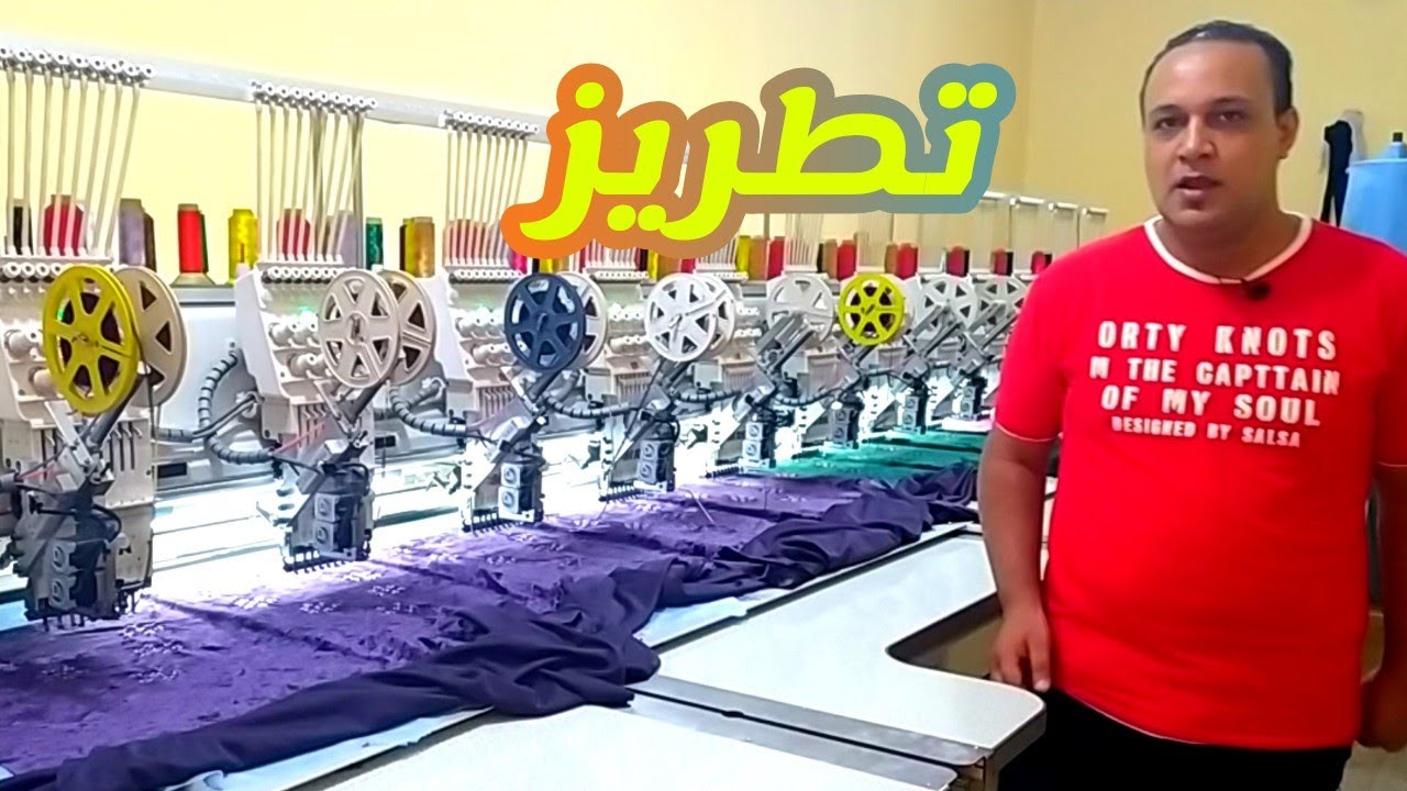 تطريز على الملابس الجاهزه نصائح للمبتدئين اهم تفاصيل لمصانع الملابس
