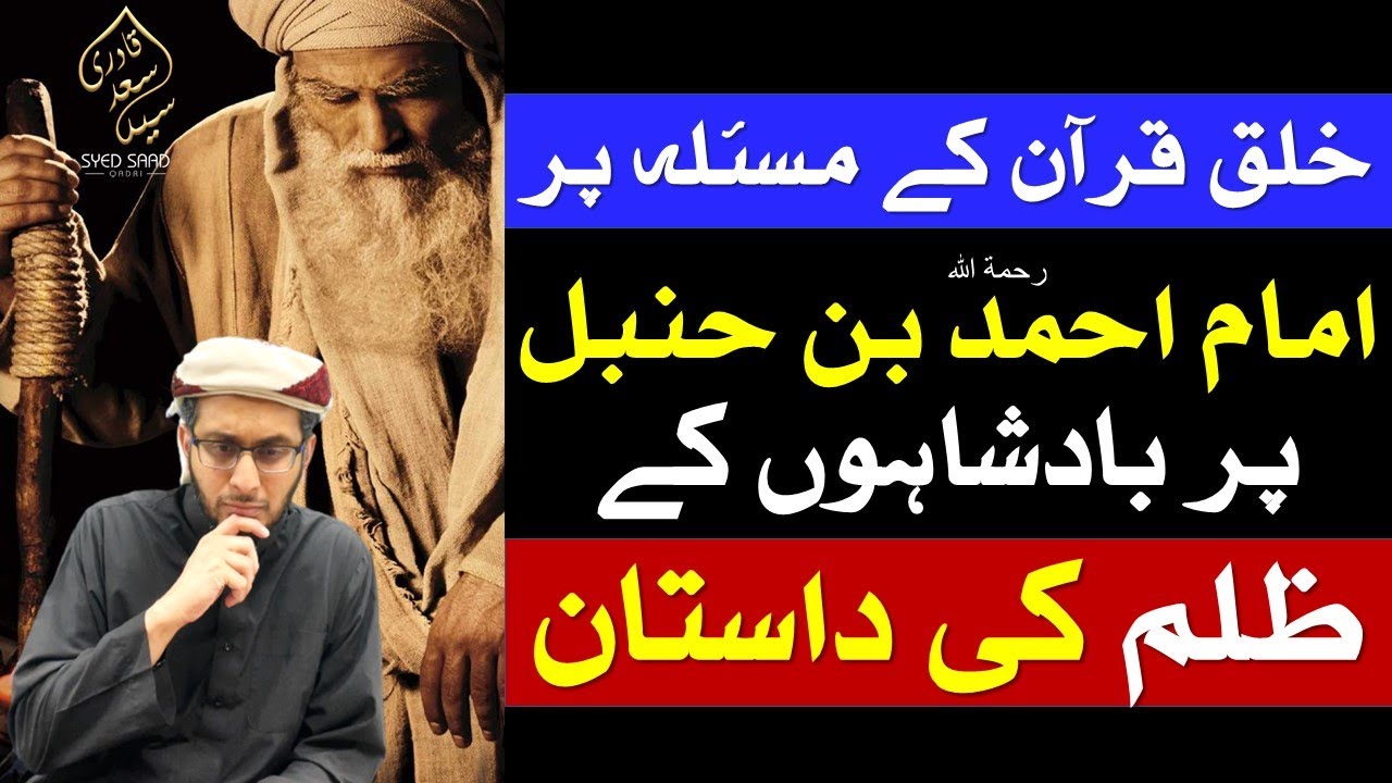 Khalq e Quran ka Masla aur Imam Ahmed bin Hanbal