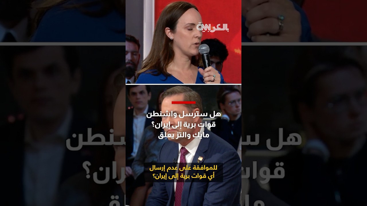 هل سترسل واشنطن قوات برية إلى إيران؟ سفير أمريكا لدى الأمم المتحدة يعلق