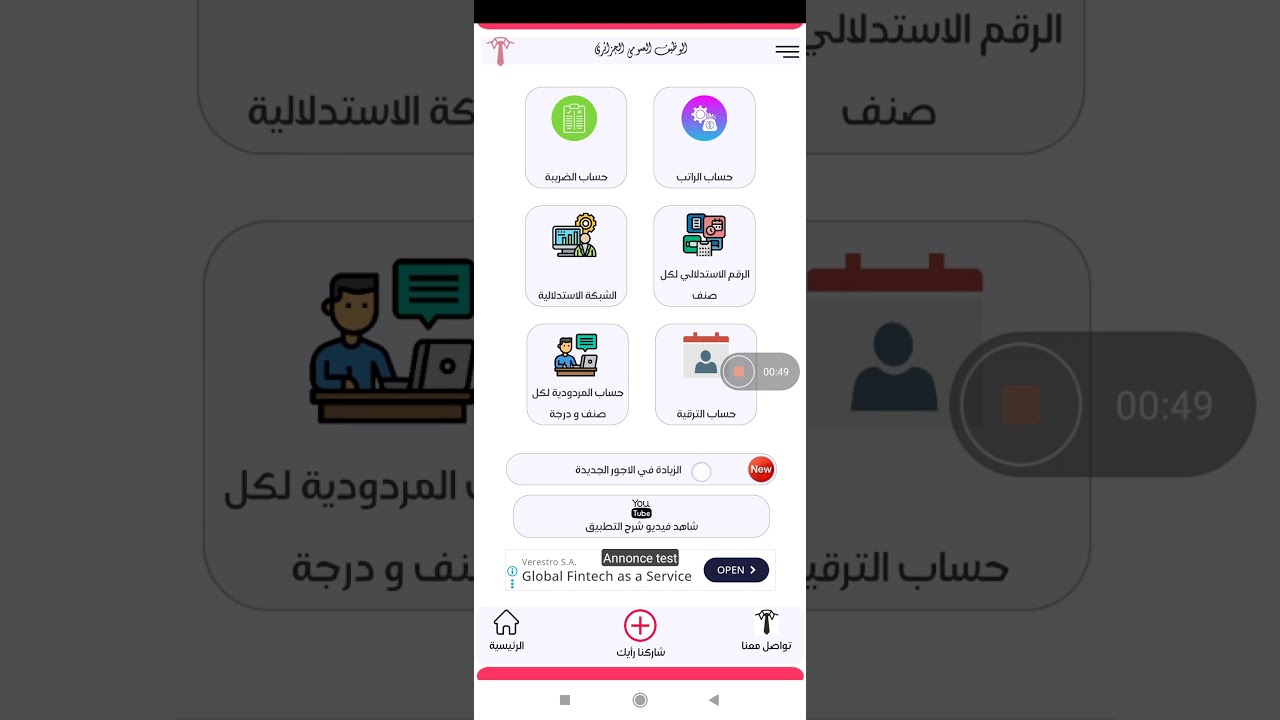 احسب راتبك الجديد ، شهريتك الجديدة #الوظيف_العمومي #الزيادة_في_الأجور
