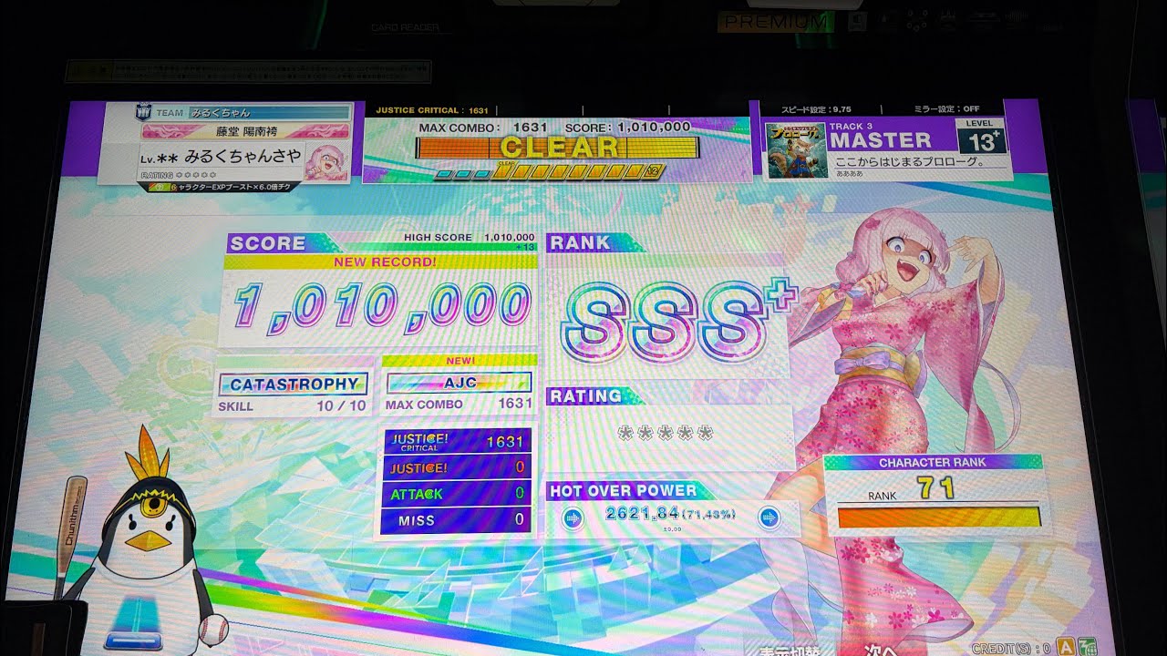 【CHUNITHM】ここからはじまるプロローグ。 ALL JUSTICE CRITICAL