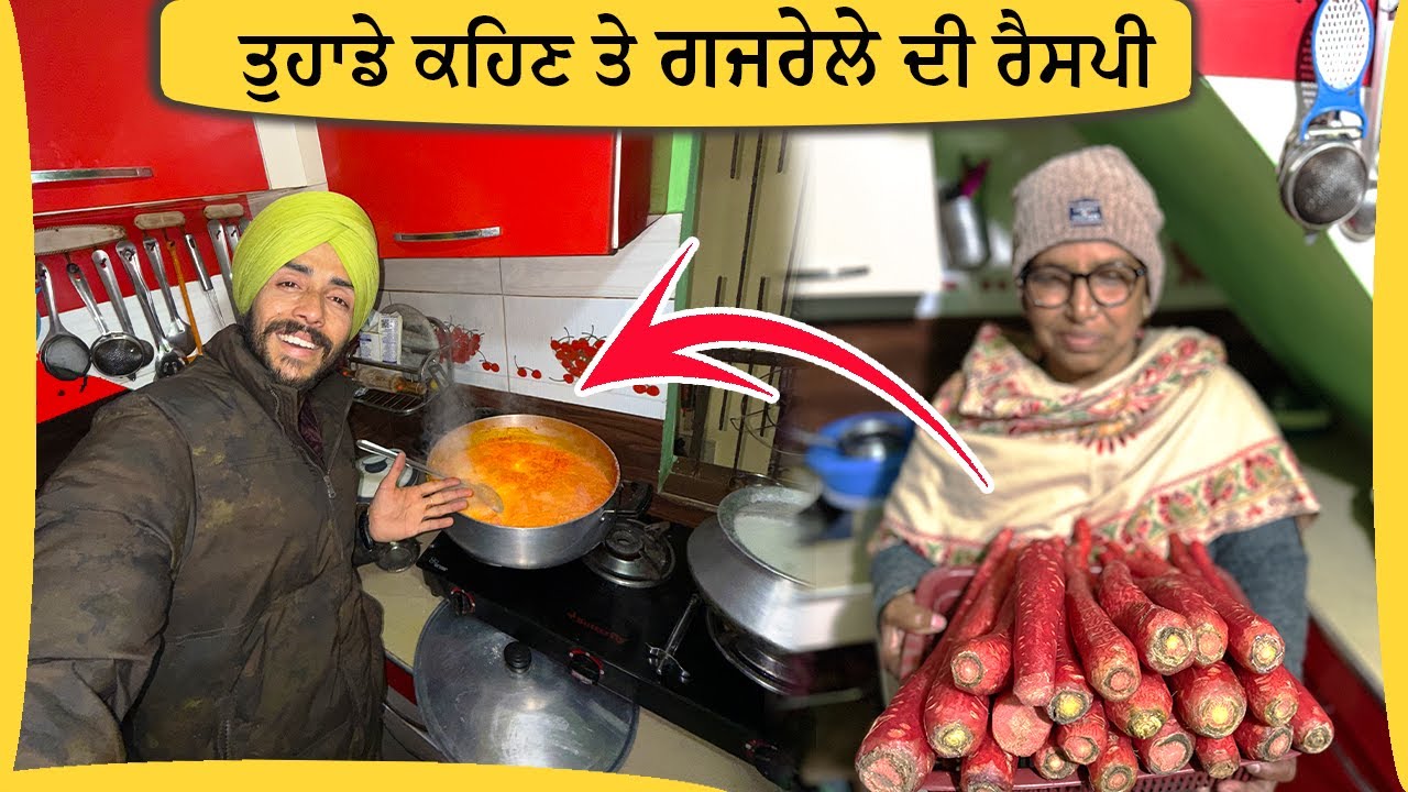ਤੁਹਾਡੇ ਕਹਿਣ ਤੇ ਗਜਰੇਲੇ ਦੀ ਰੈਸਪੀ || Deep Matharu