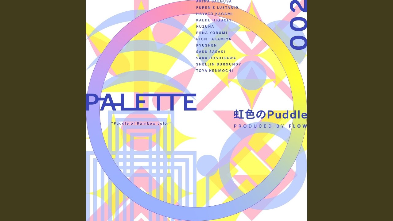 虹色のPuddle (加賀美ハヤト, 三枝明那, 星川サラ)