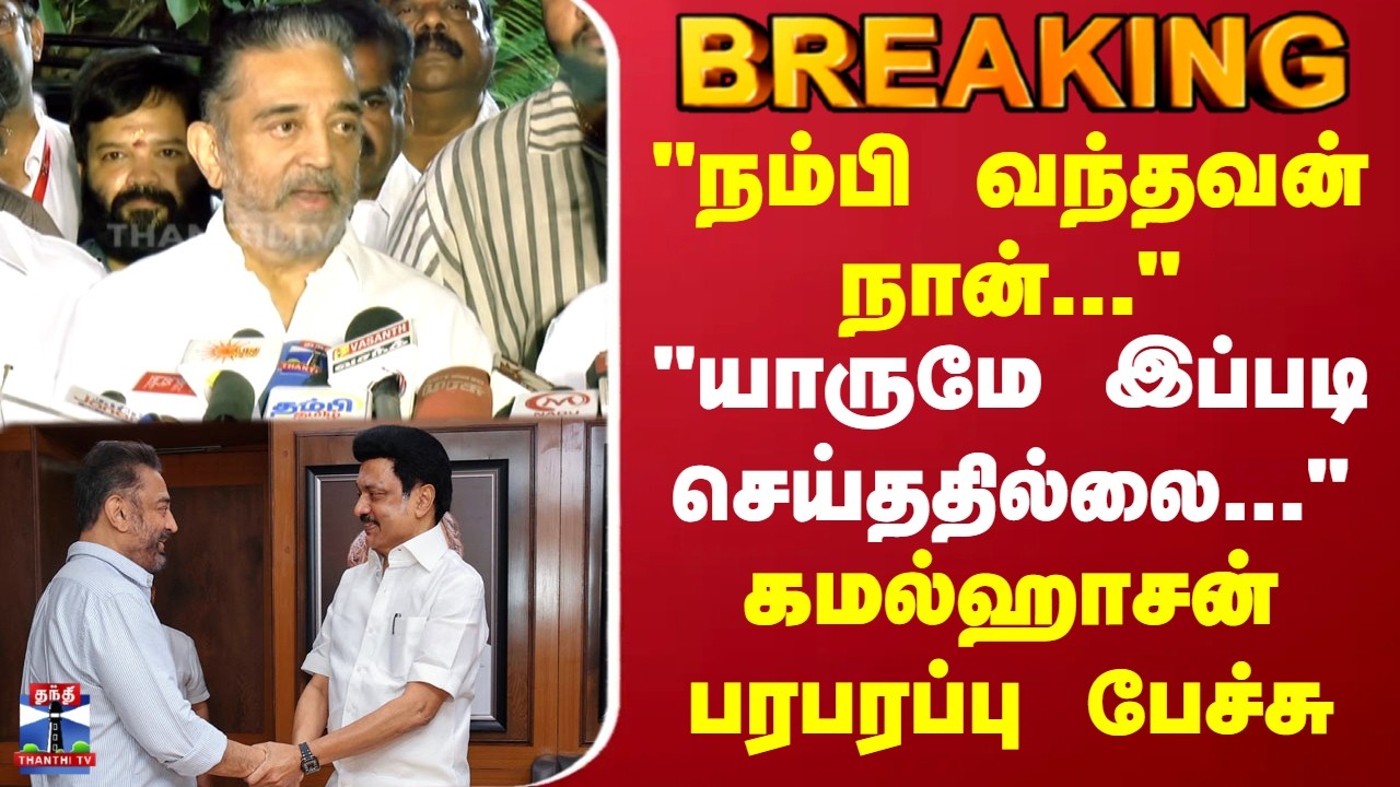 Kamal hassan | MNM | DMK | MK Stalin | 