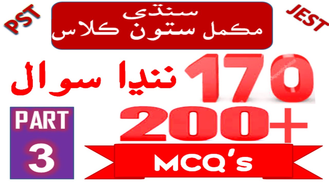 Seventh (7th) Class Sindhi Subject 70 MCQ's   Part 3 From Sindh Text B.B PST AND JEST PREPARATION.