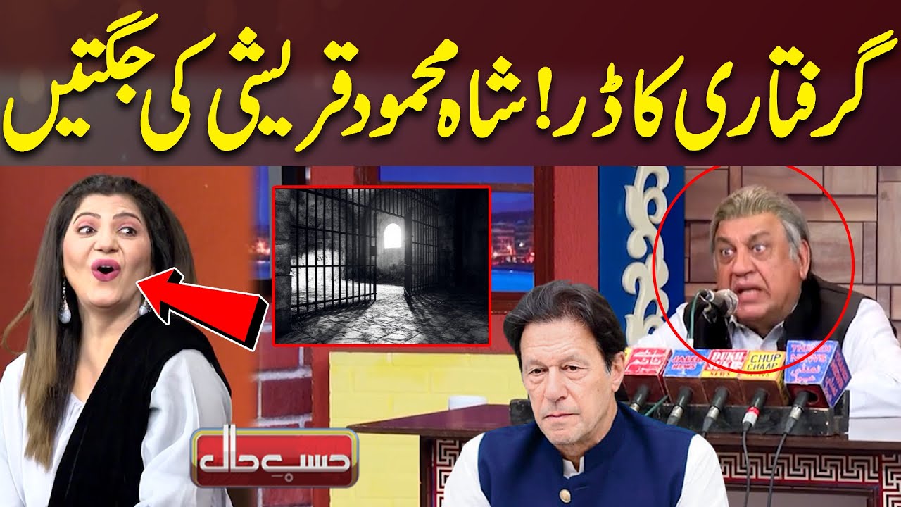 Shah Mahmood Qureshi Ki Jugtain | Hasb e Haal