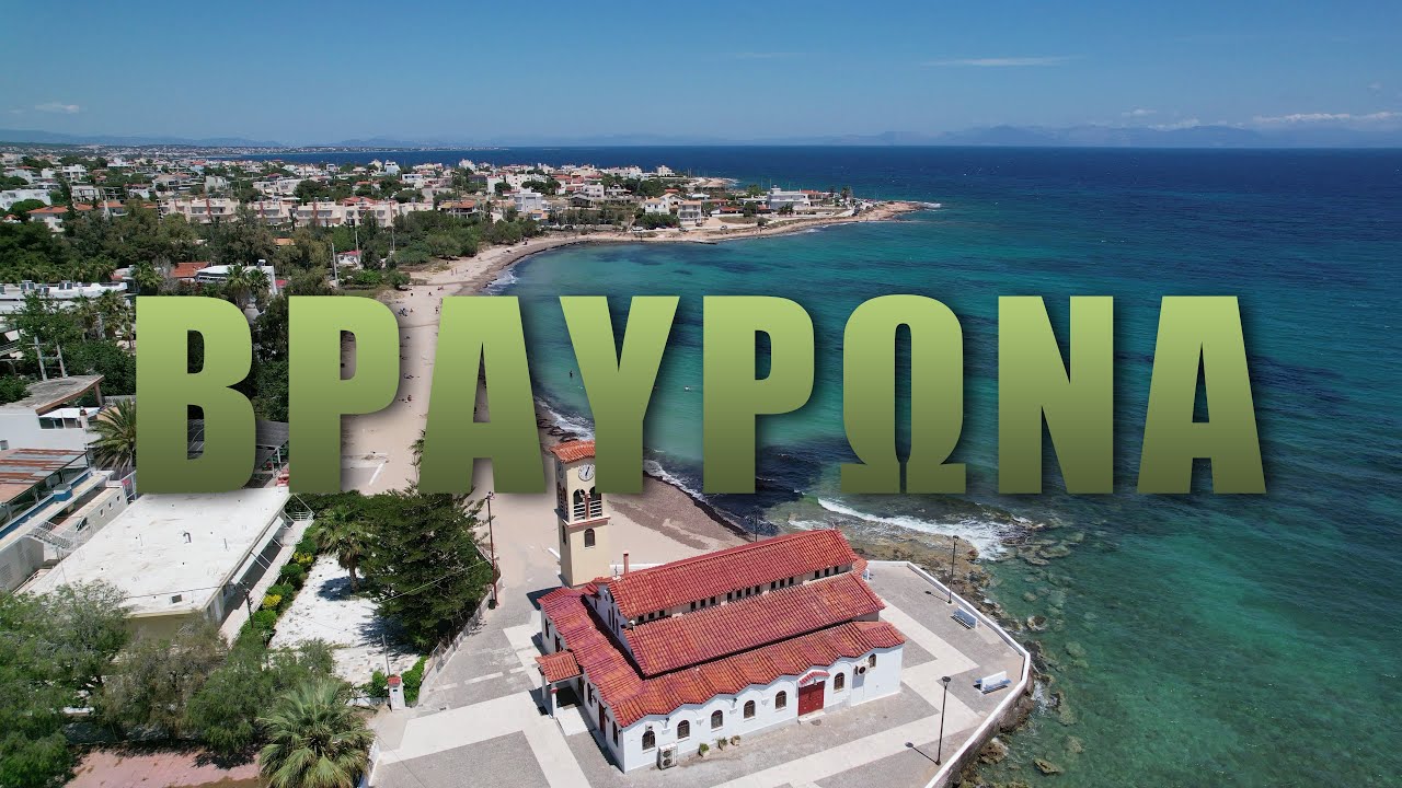 Βραυρώνα: Απόδραση στον τόπο που λατρευόταν η Άρτεμις #greece #drone