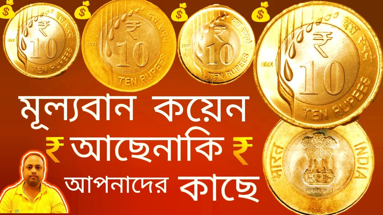 10 Rupee Valuable Rain Drops Coin 2019 To 2022 Full Information | দশ টাকার কয়েন | Rain Drops Coin