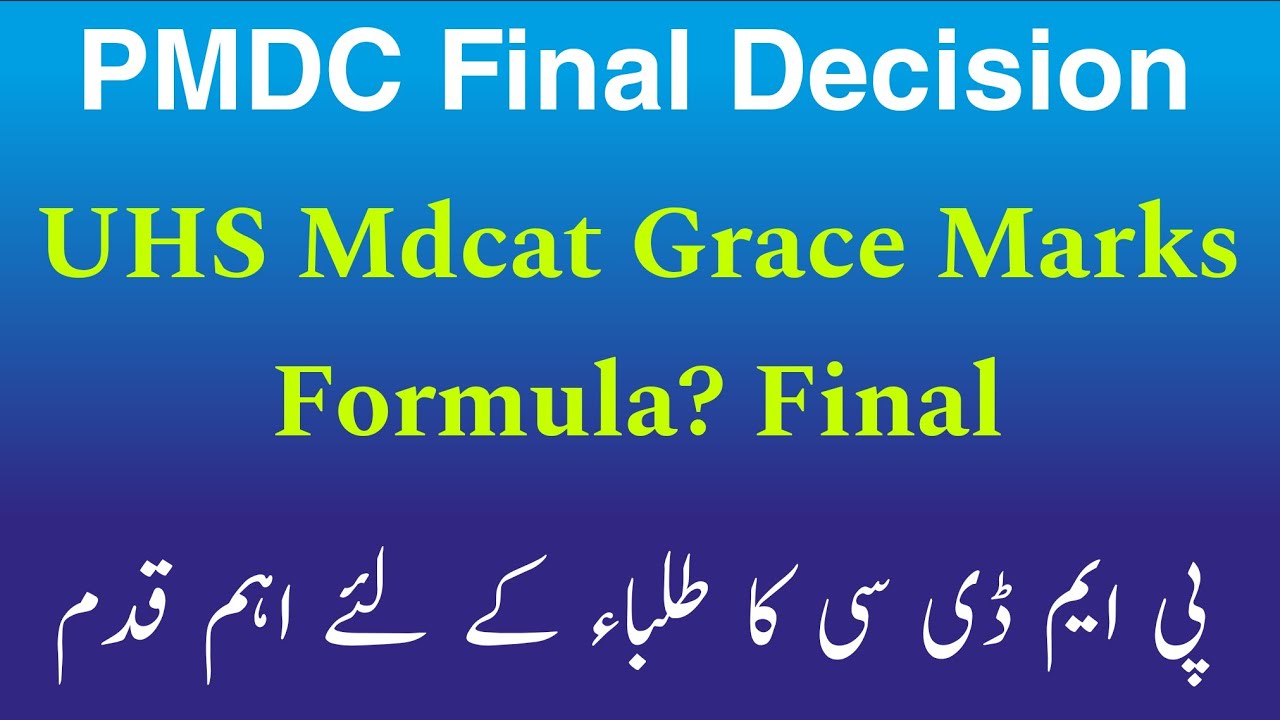 PMDC Final Decision | Uhs Mdcat Grace Marks Formula Final ? | mdcat 2025 Latest News 