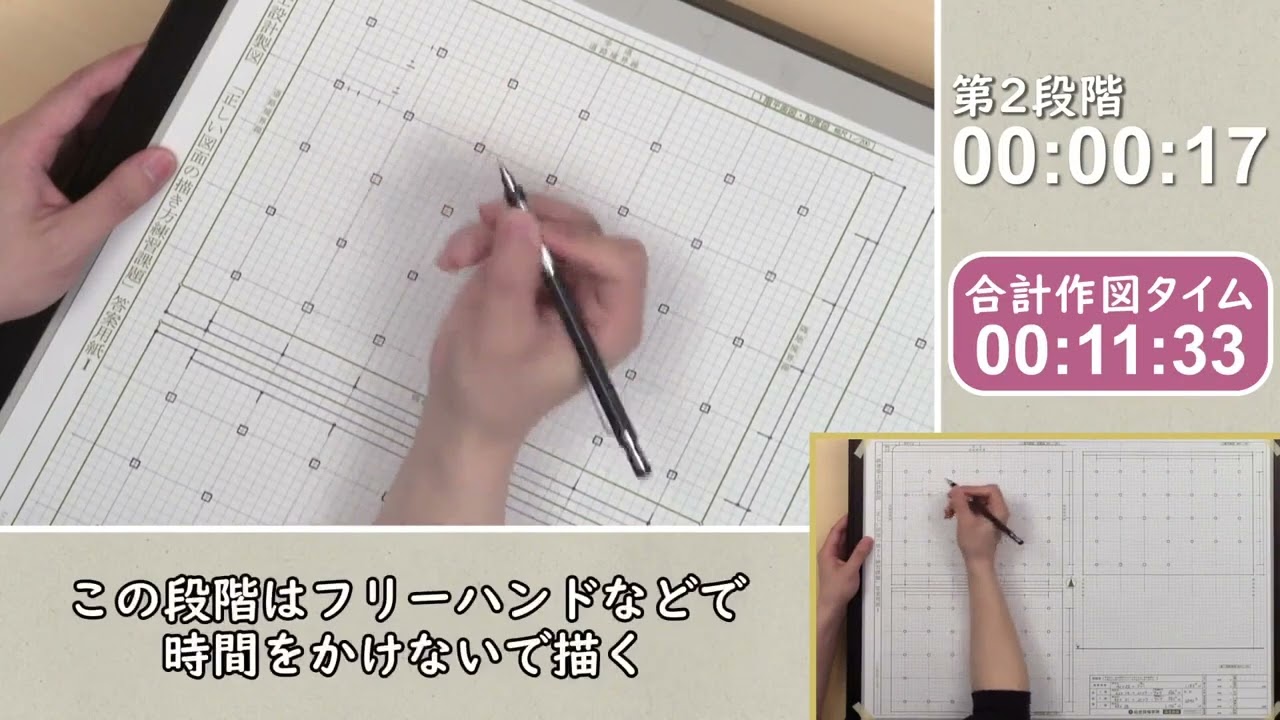★精鋭講師が作図序盤を実演★1級建築士 作図実演動画【製図受験生必見】 -総合資格学院