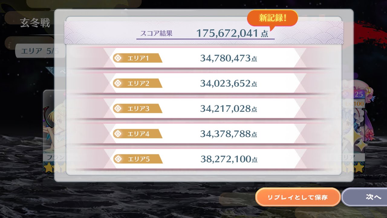 [東方LostWord](2026玄冬戦)1.75億点構築
