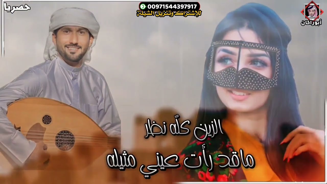 حصريا|تذكرت وقت عبر وأيام وليالي جميله|غناء الفنان أسماعيل عبدالله|كلمات الشاعر حسين المنهالي بوعمر