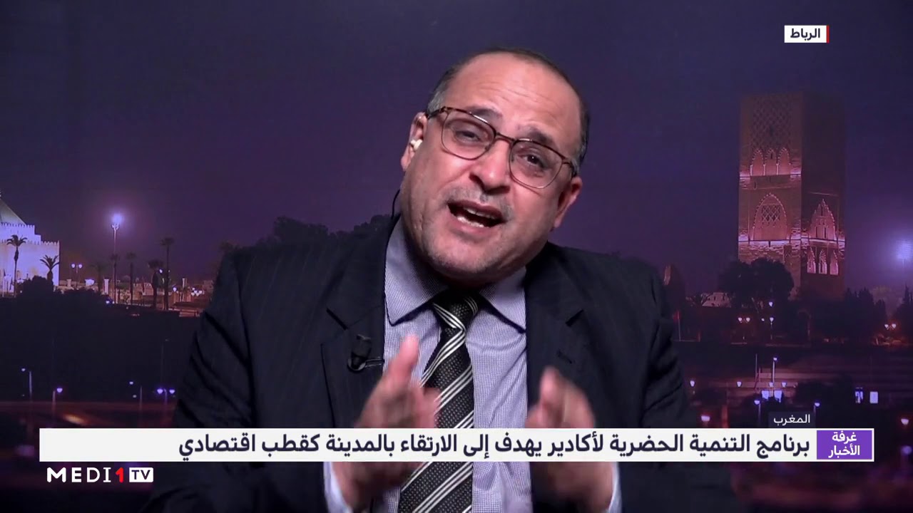 قراءة في آفاق برنامج التنمية الحضرية لأكادير