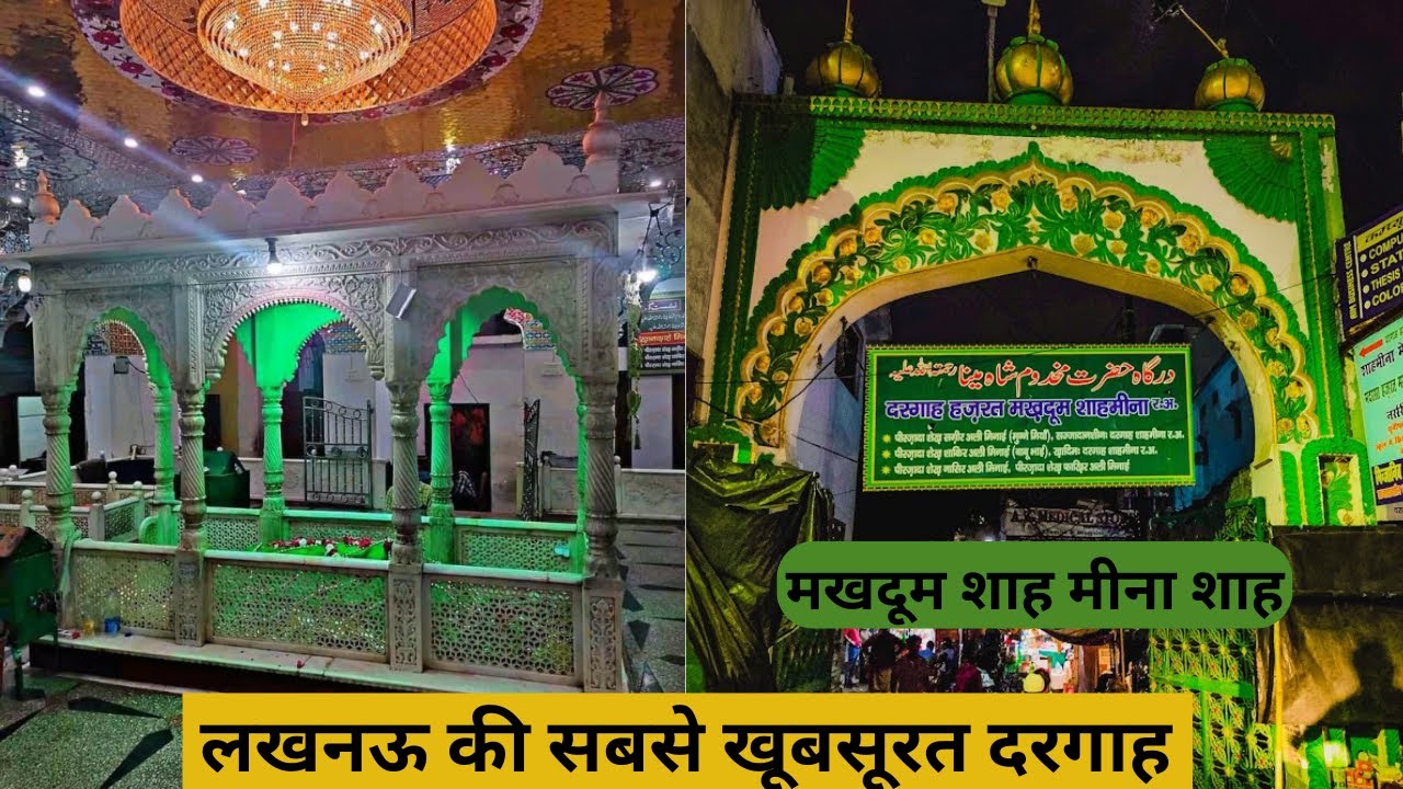 Lucknow Ki Sabse Khubsurat Dargah | Shah Meena History in Hindi & Urdu |Shah Meena Ki Karamat
