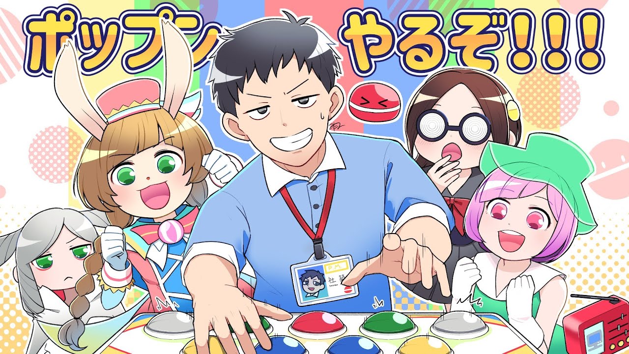 【pop'n music Lively】令和最新音ゲー！新作が最近出た…といえば勿論？ポップンミュージックだね！【にじさんじ/社築】