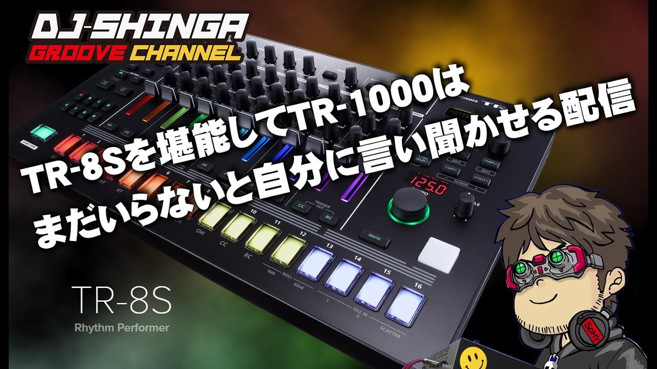TR-8Sを堪能してTR-1000はまだいらないと言い聞かせる配信