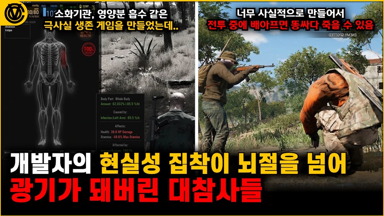 [코브] 개발자가 현실성에 너무 집착해서 벌어진 대참사들