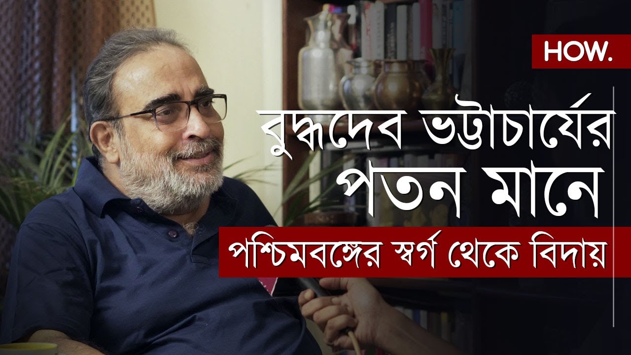 আনন্দবাজার থেকে বুদ্ধ-মমতা ! সাংবাদিকতার স্মৃতিচারণে Suman Chattopadhyay | HOW.