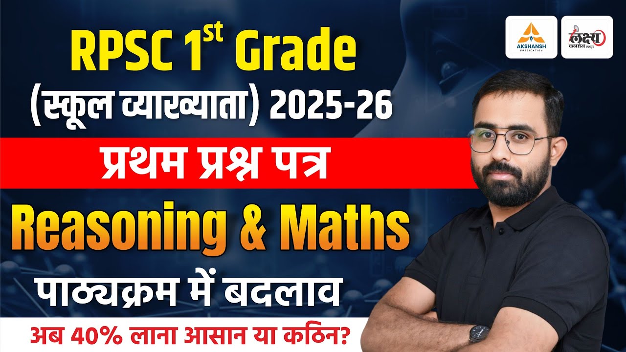 1st Grade GK New Syllabus 2026 | Reasoning & Maths Syllabus | rpsc 1st grade 1st paper new syllabus