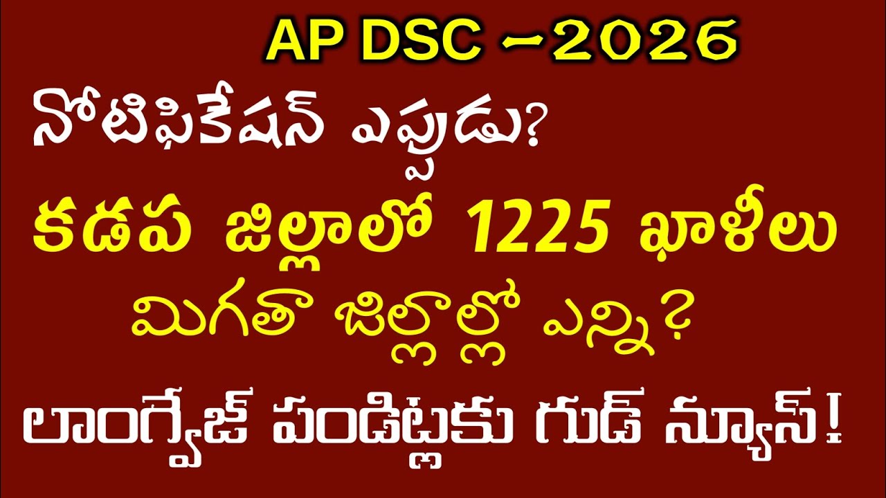 AP DSC -2026 TODAY NEWS #apdsc#educational news
