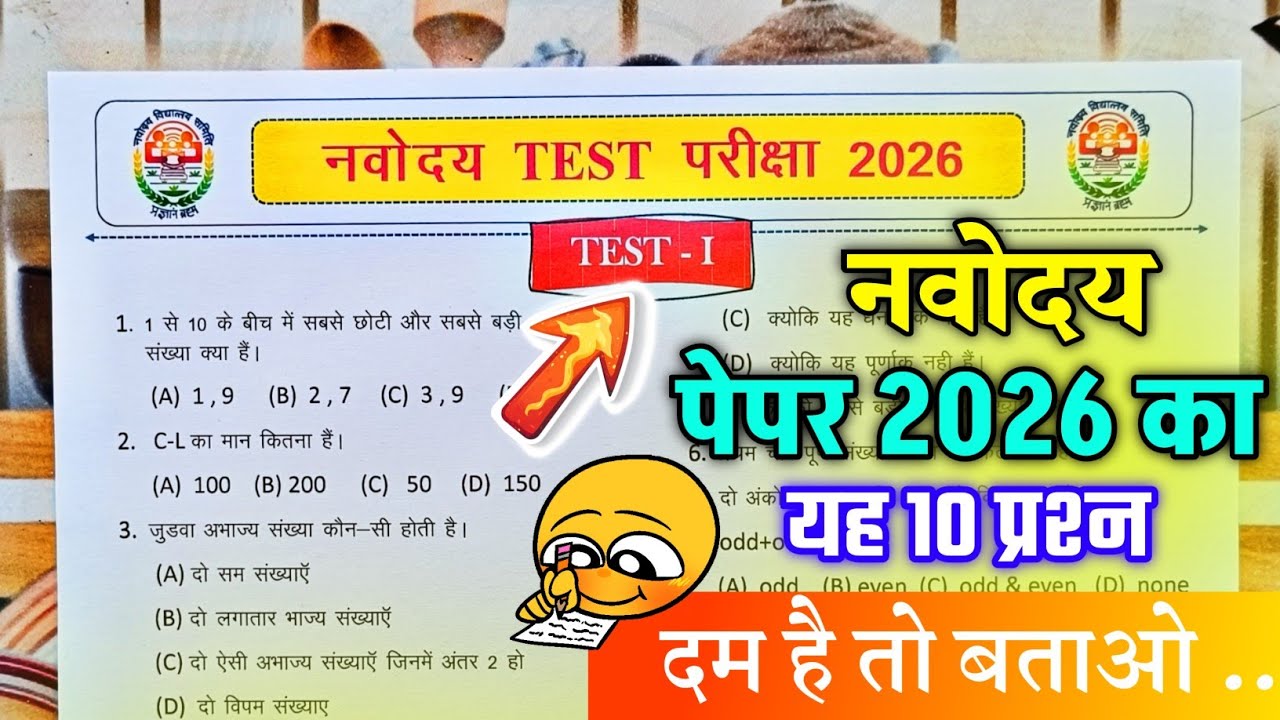 🔴🔥Navodaya Vidyalaya Test Paper 2026 | नवोदय विद्यालय प्रवेश परीक्षा 2026 | JNVST-2026