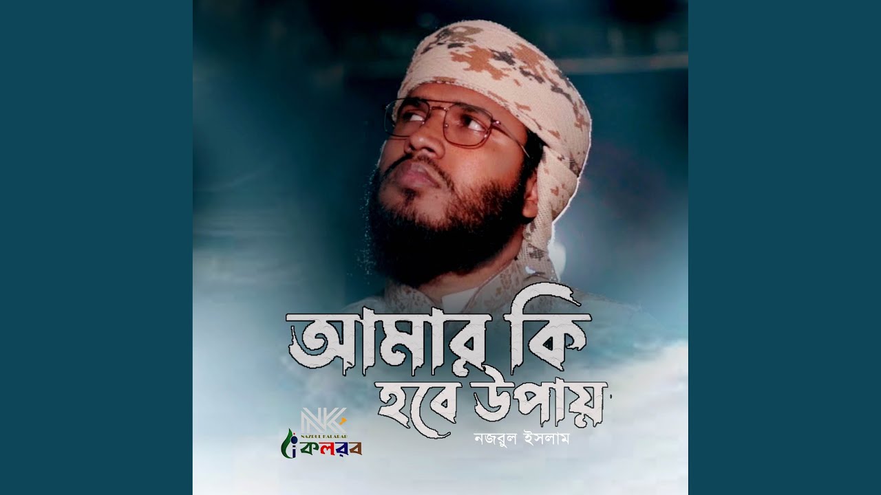 Amar Ki hobe upay