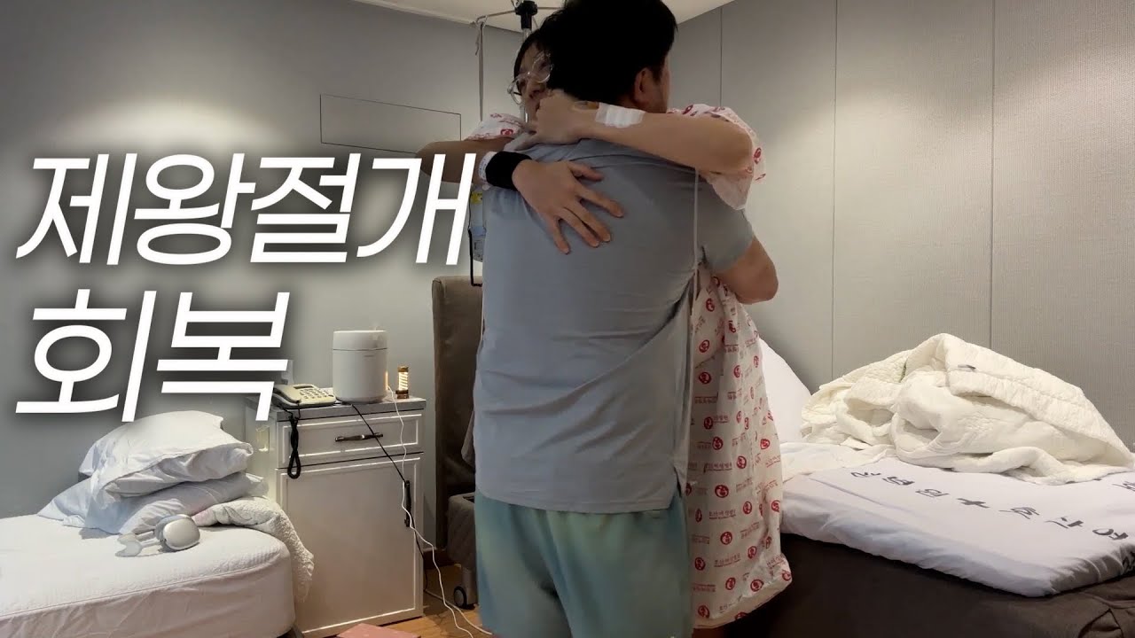{출산로그} 제왕절개 회복