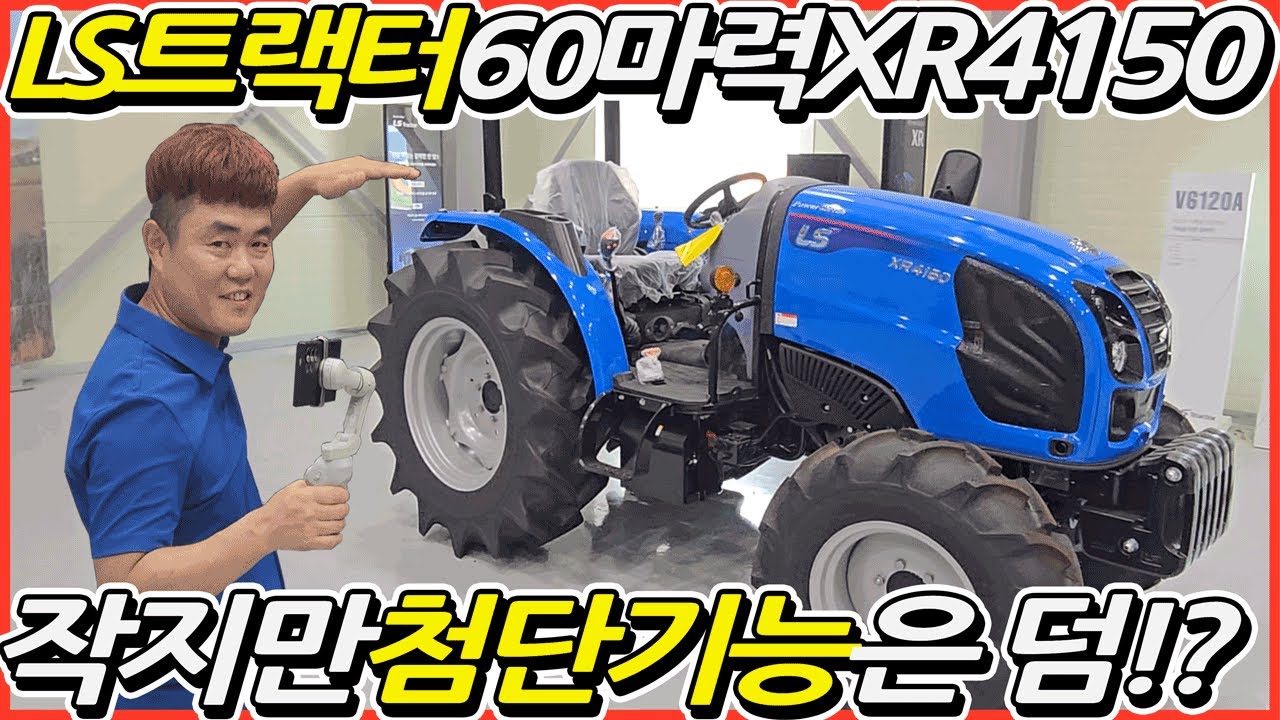 하우스전용 트랙터하는 LS트랙터XR4150
