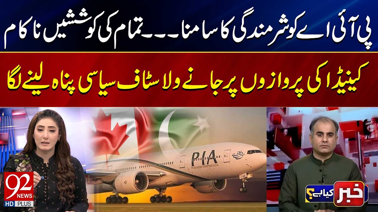 Сотрудники PIA просят убежища в Канаде | Национальная авиакомпания столкнулась с новым скандалом ...