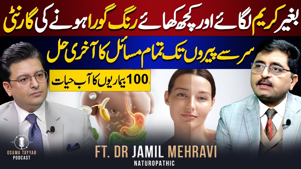 Skin Glowing Secret: 100 Bimariyon ka Ek Nuskha | Ft. Dr Jamil Mehravi With Osama Tayyab