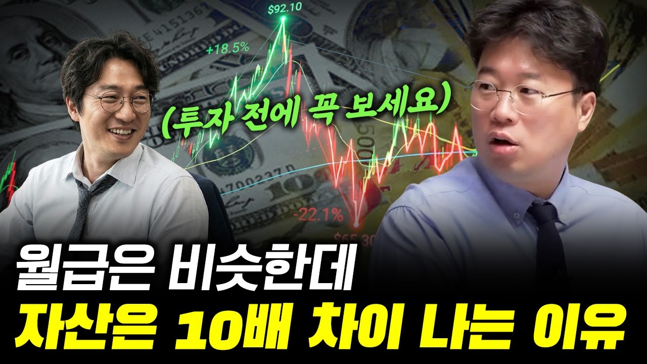 부자 되는 사람들의 공통된 5가지 생각습관 #박정호교수 #여의도멘션 #부자습관 #성공습관 #재테크