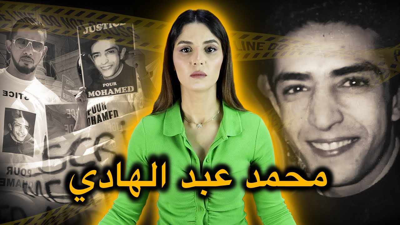 حل لغز اخــ...ــتـ.ـفاء دام أكثر من 15 سنة 🤔 قـ.ـضـ.ـيـ.ـة مشابهة لقـ.ـضـ.ـية التهامي بناني ⚠️‼️