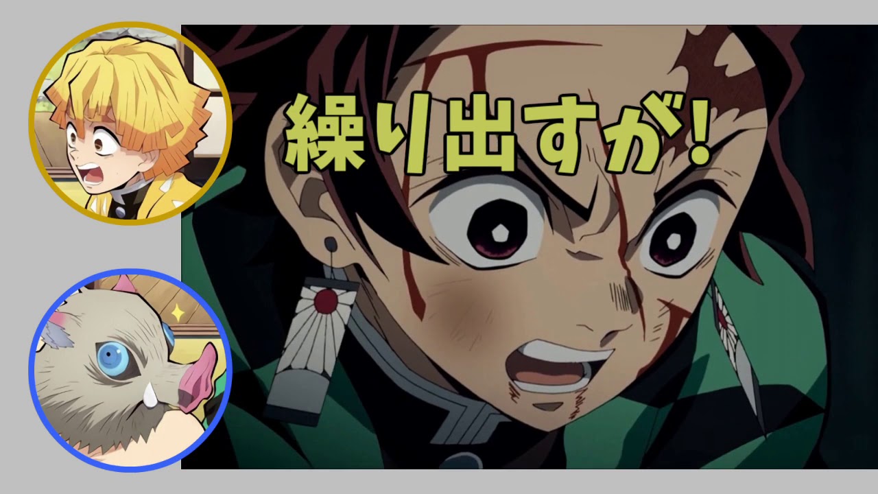 【鬼滅ラヂヲ/文字起こし】色々と凄かった19話!!クオリティの高さに感動※ネタバレ注意(下野紘&松岡禎丞)