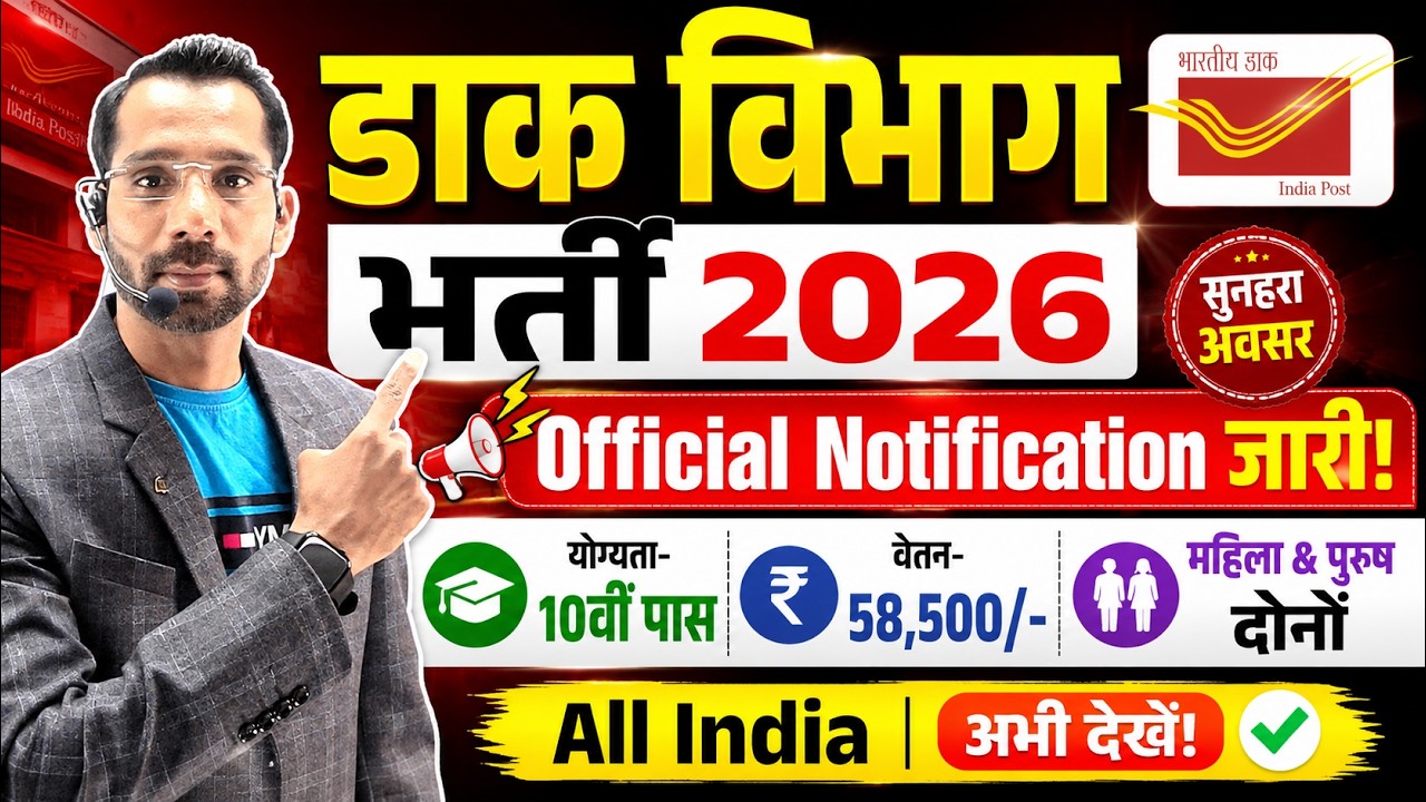India Post New Vacancy 2026 | Dak Vibhag New Vacancy 2026 | 10th Pass | India Post GDS Vacancy 2026