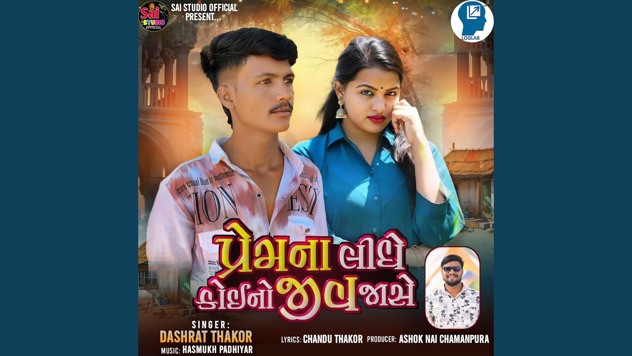Prem Na Lidhe Koi No Jiv Jase