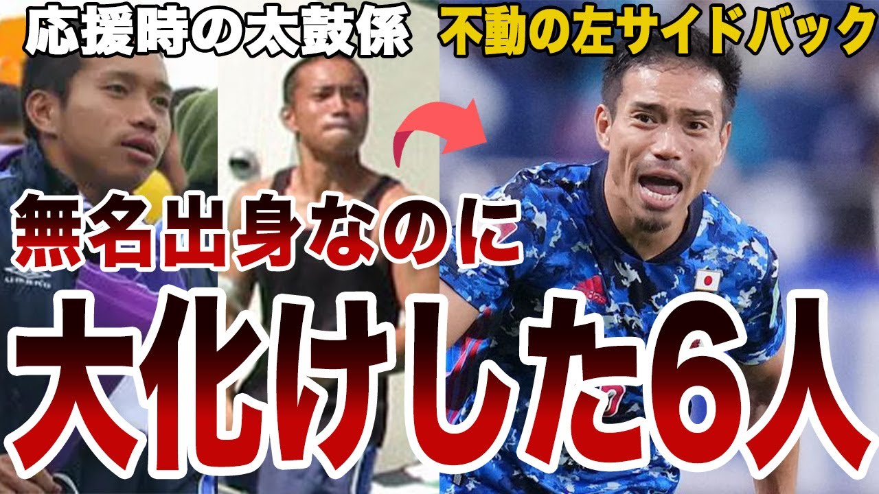 【大出世】無名から這い上がり大活躍した選手たち！！