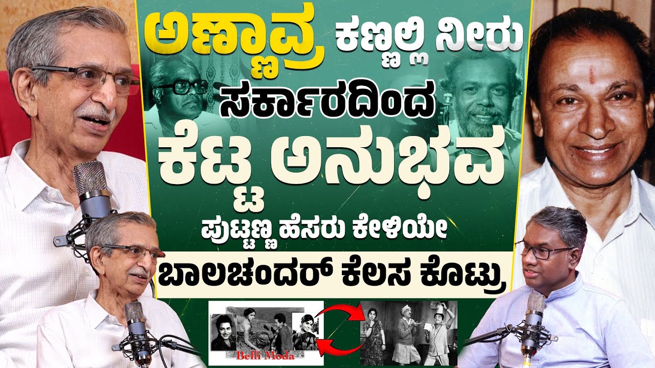 ಅಣ್ಣಾವ್ರ ಕಣ್ಣಲ್ಲಿ ನೀರು! ಸರ್ಕಾರದಿಂದ ಕೆಟ್ಟ ಅನುಭವ | Ashwath Narayana | Dr. Rajkumar | Kannada Podcast