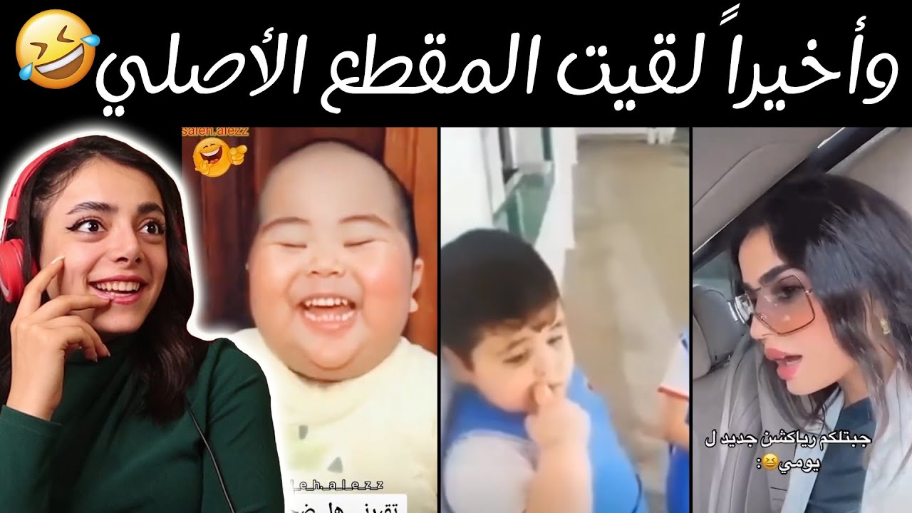 راح تعرفهن كلهون || المقطع الأصلي