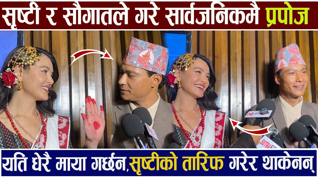 Shristi Shrestha र Saugat Malla ले गरे सार्वजनिकमै प्रपोज ! तारिफ गरेर थाकेनन् Viral Gorkhey