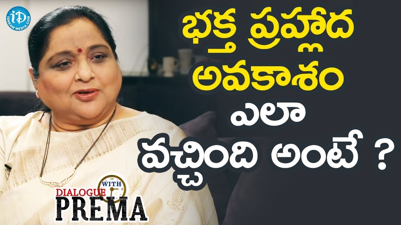 Roja Ramani About How She Got Selected To Bhakta Prahlada Movie || Dialogue With Prema