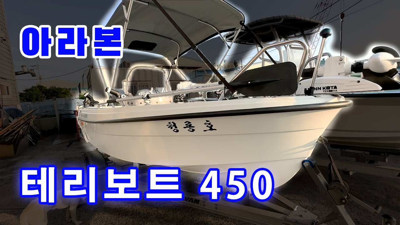 테리보트 450 CC 여러분께 소개합니다