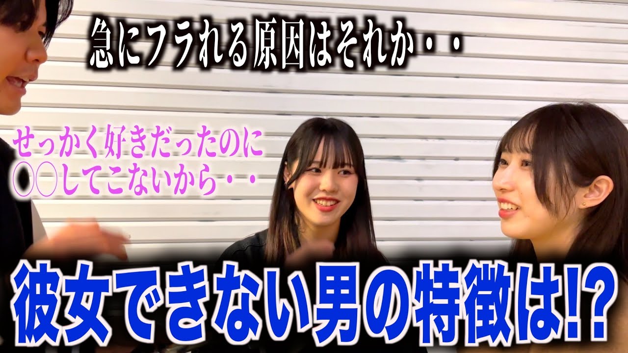 【顔以外】実際に付き合わなかった男は何がダメだったのか聞いてみた！！