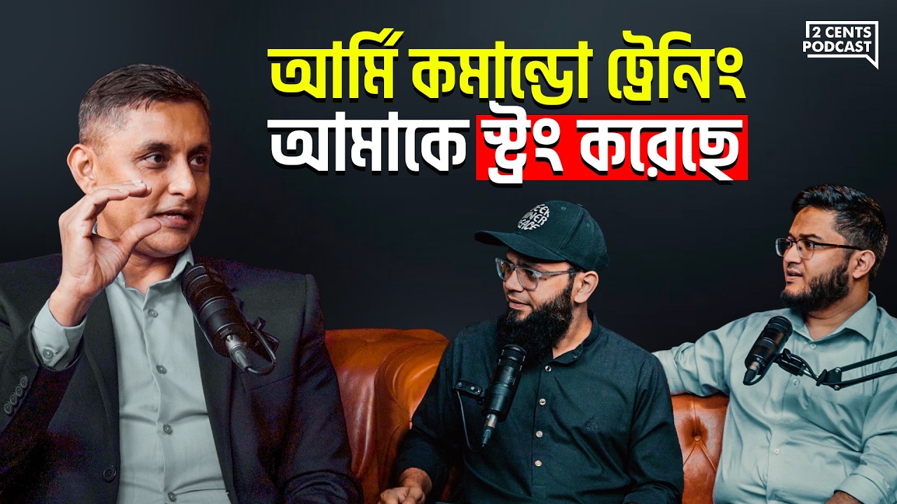 আর্মি কমান্ডো ট্রেনিং এর লোমহর্ষক গল্প