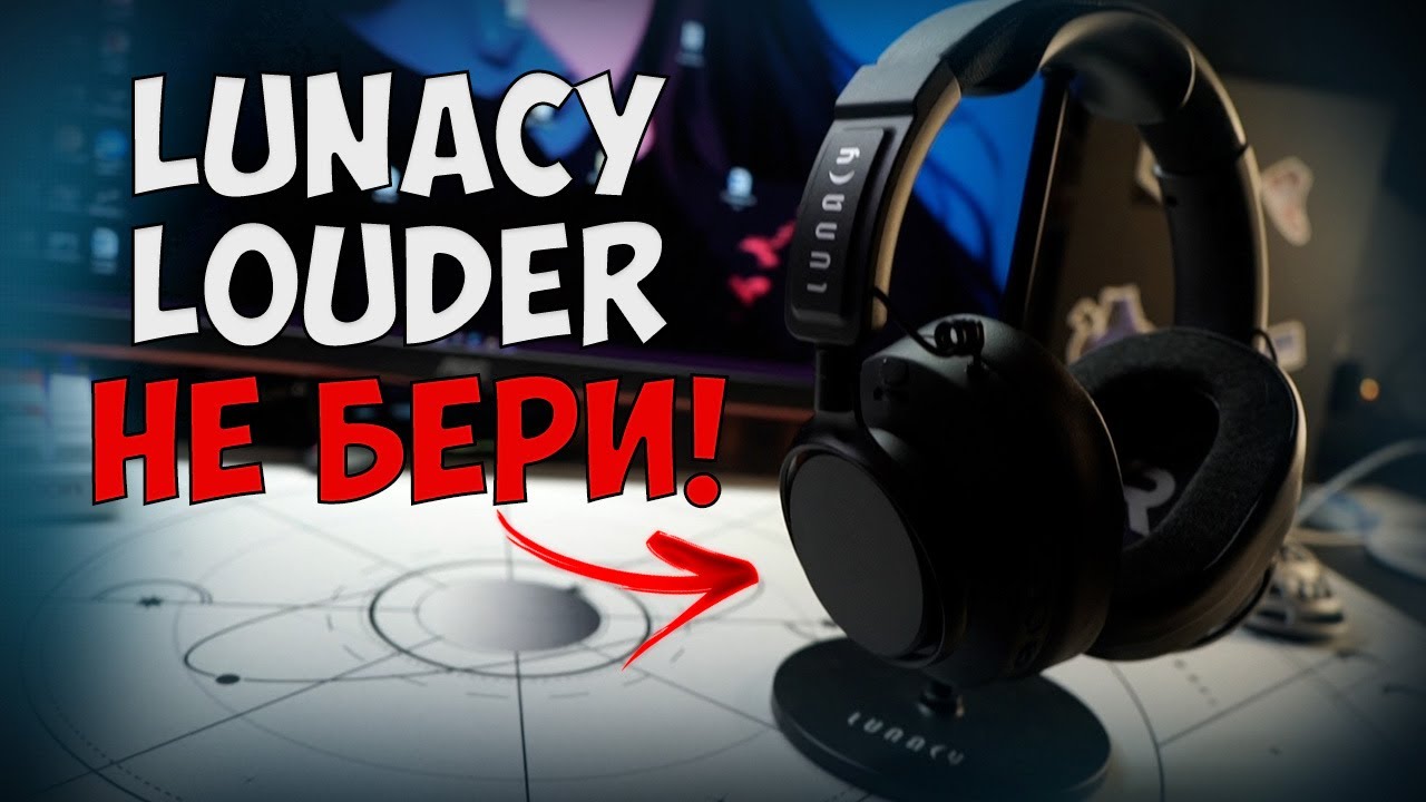 LUNACY LOUDER - ЧЕСТНЫЙ ОБЗОР НА НАУШНИКИ БУСТЕРА