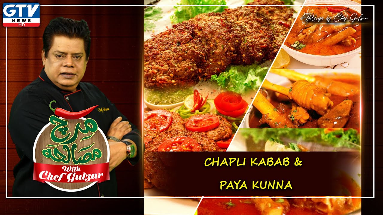 Chapli Kabab | Paya Kunna Recipe | Mirch Masala with Chef Gulzar | GTV News