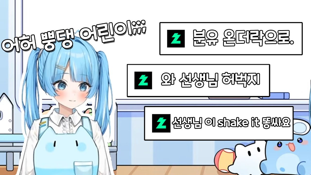 인생 2회차 뿡댕이 어린이들 때문에 RP 박살나는 타비 선생님