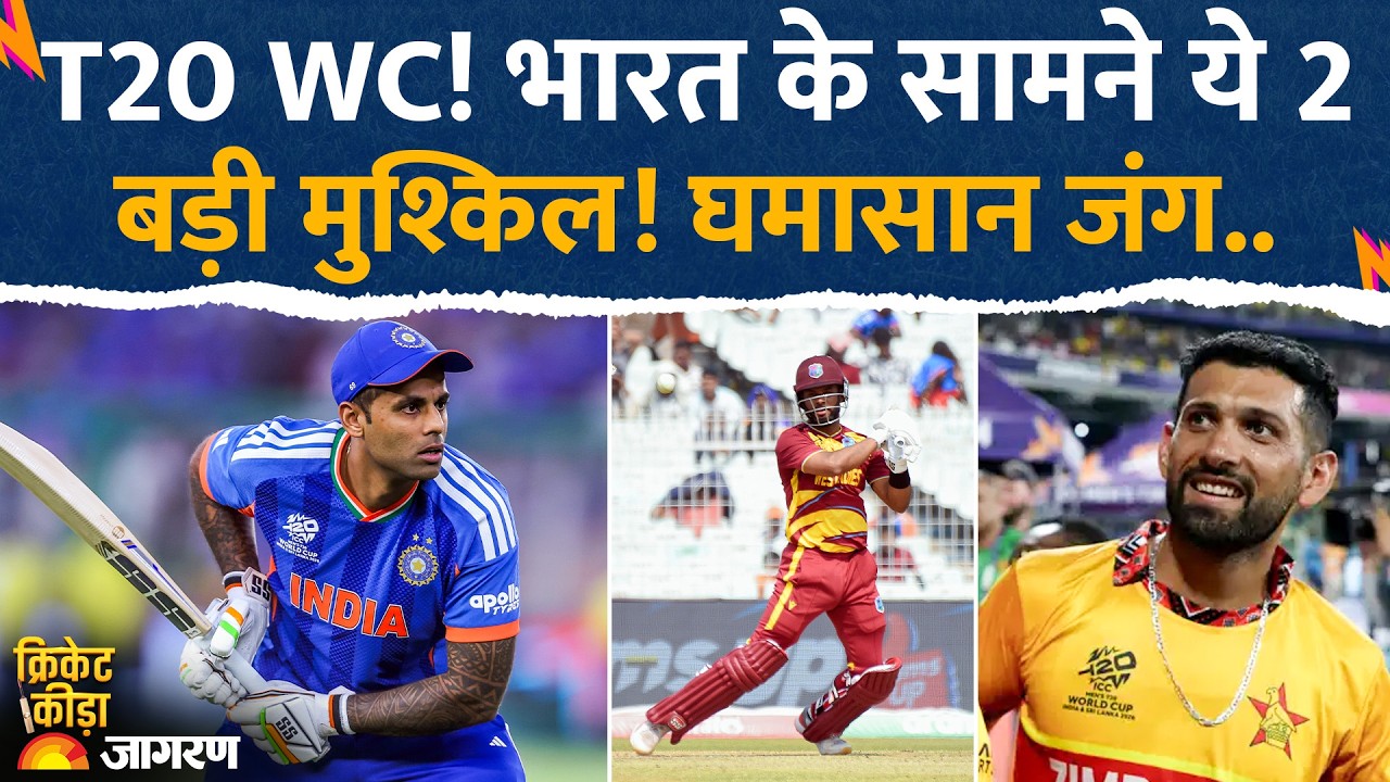 T20 WC: India के सामने ये दो बड़ी मुश्किलें!! घमासान जंग का एलान... | World Cup | T20