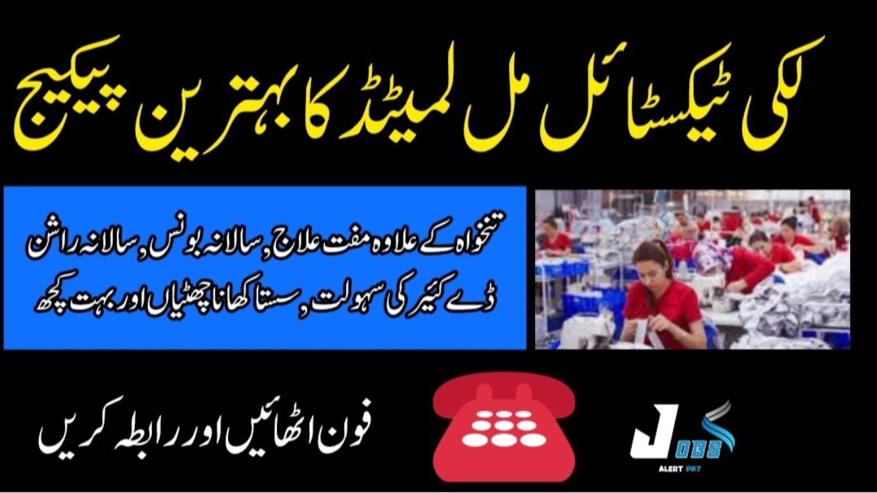 Biggest Jobs in Lucky Textile Mills || How to Apply ||