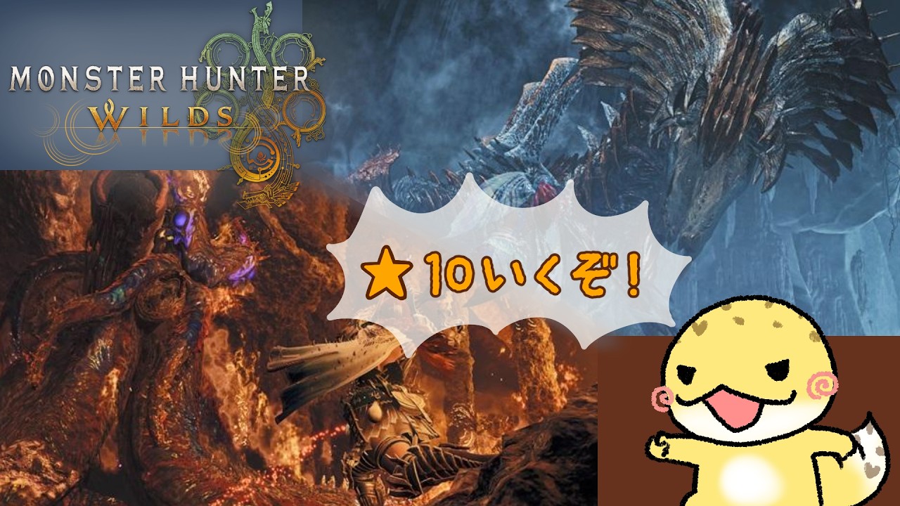 【MHWilds】🦎おはようモンスターハンター🌼【☆10ソロ】#114