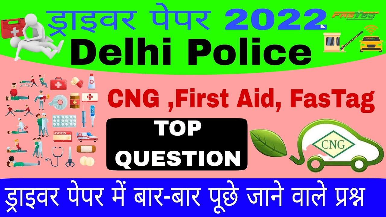 Delhi Police driver exam CNG important question 2022 | driver exam first aid question |fastag driver